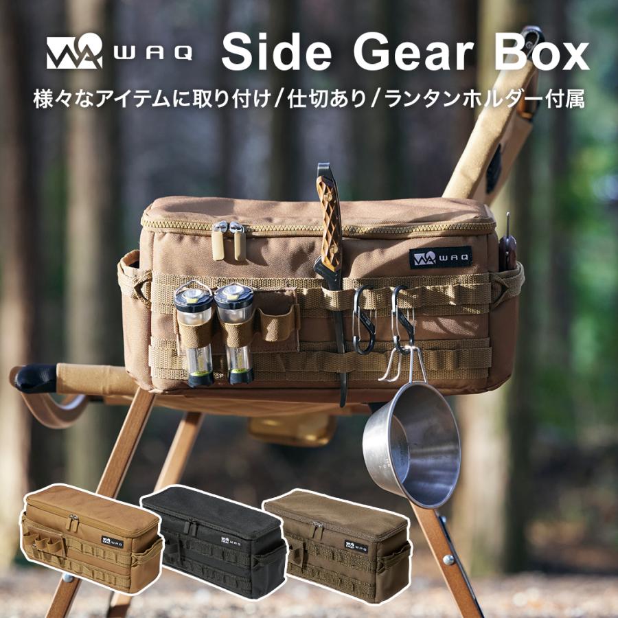 WAQ SIDE GEAR BOX サイドギアボックス WAQ-SGB1 収納ボックス ギア