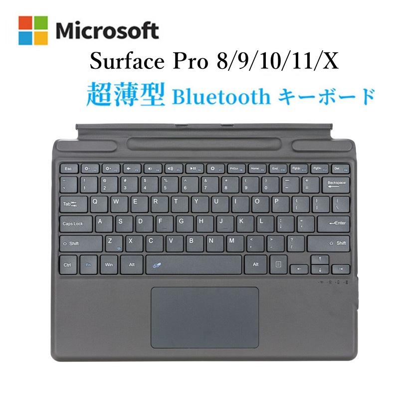 Surface Pro 9/Pro 8/Pro X /Pro 10, 11専用 キーボード タッチパッド