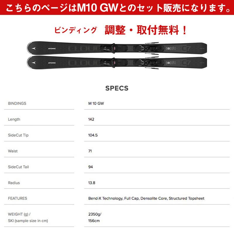 ATOMIC（アトミック） CLOUD 7 BLACK + M 10 GW SKI スキー板＋