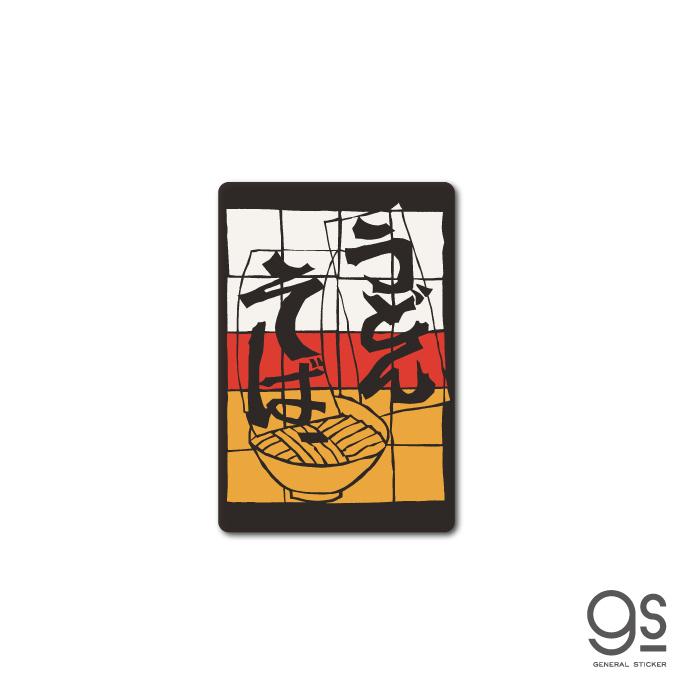 レトロ自販機 ステッカー うどん そば 自販機 昭和レトロ レトロ看板