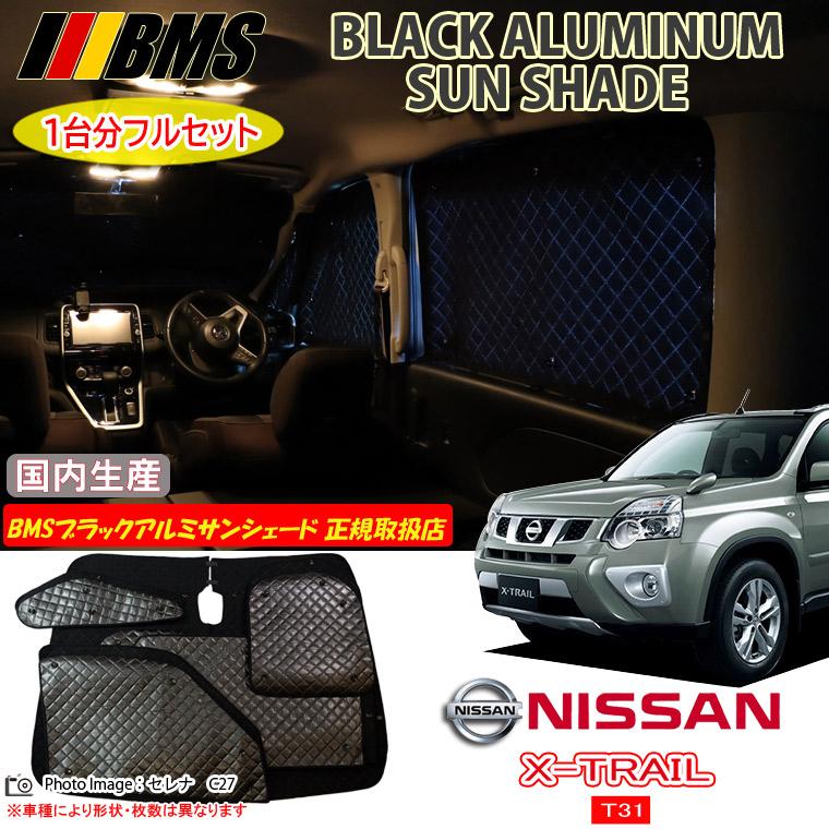 ニッサン X-TRAIL エクストレイル T31/NT31/TNT31/DNT31 BMS ブラック