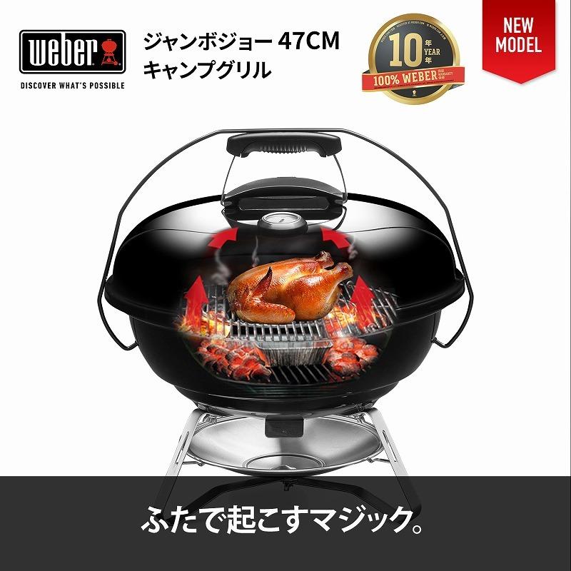 WEBER（ウェーバー） 【Weber公式】 バーベキュー コンロ 47cm
