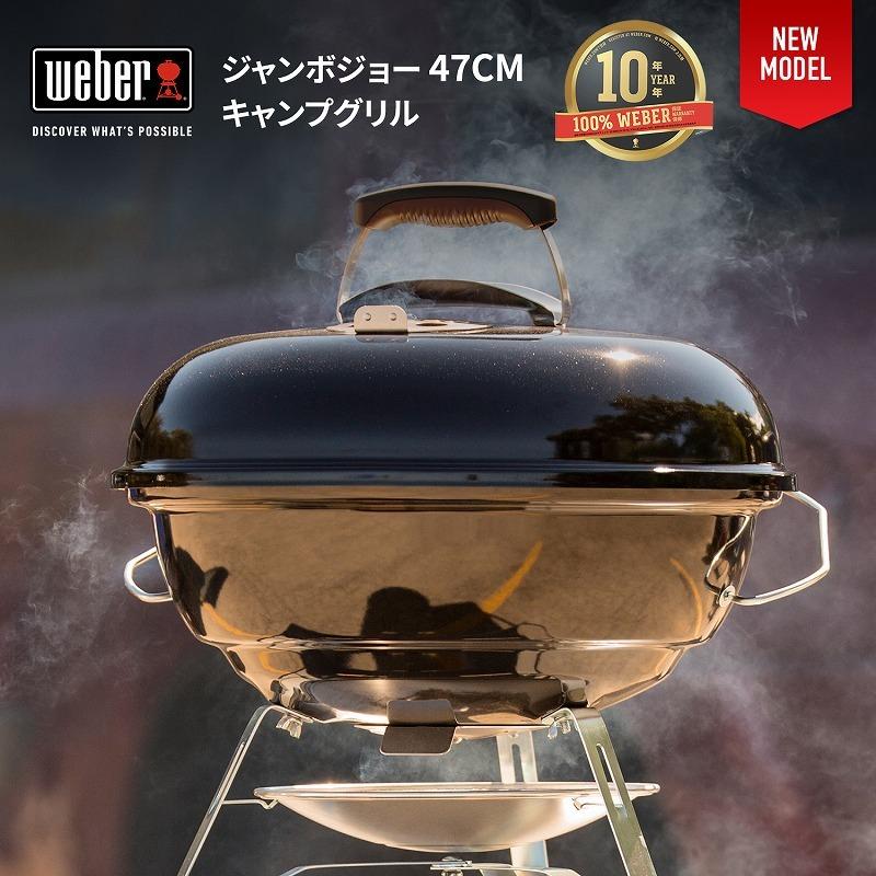 WEBER（ウェーバー） 【Weber公式】 バーベキュー コンロ 47cm