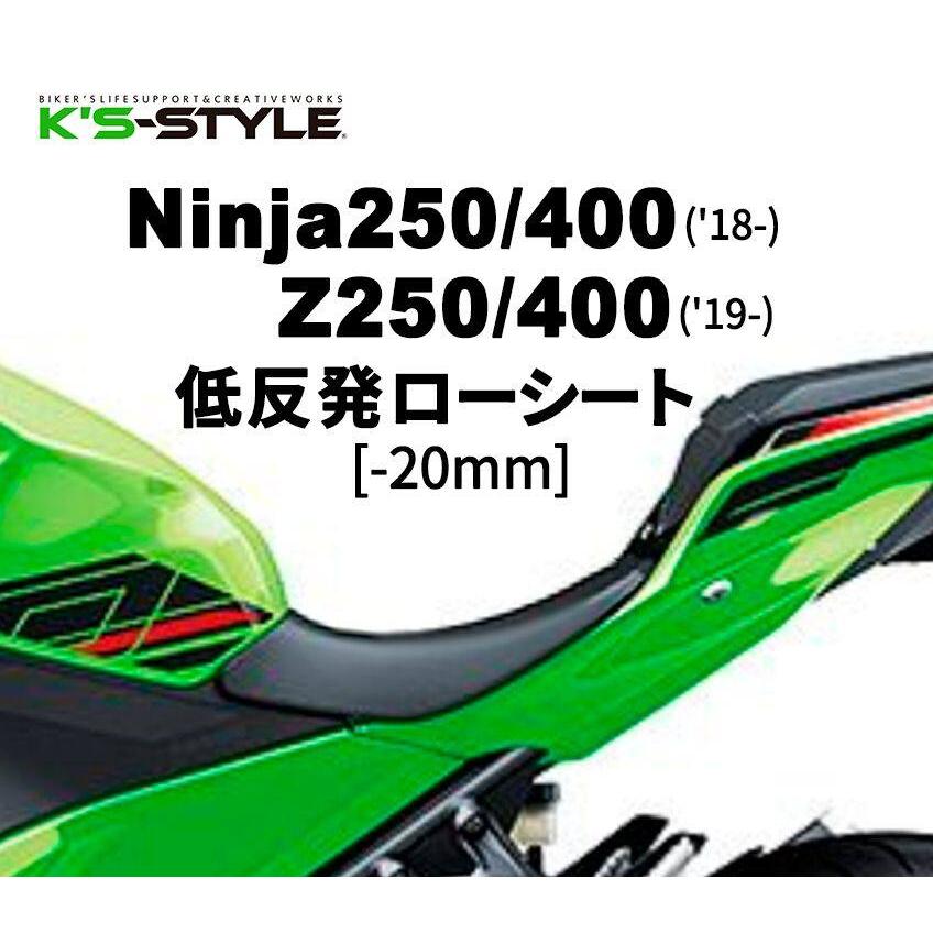 K'sーSTYLE K's-STYLE ケイズスタイル 低反発ローシート Ninja 250 400