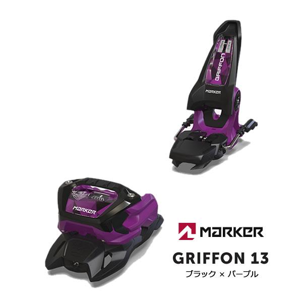 MARKER（マーカー） ビンディング GRIFFON 13 ブラック×パープル