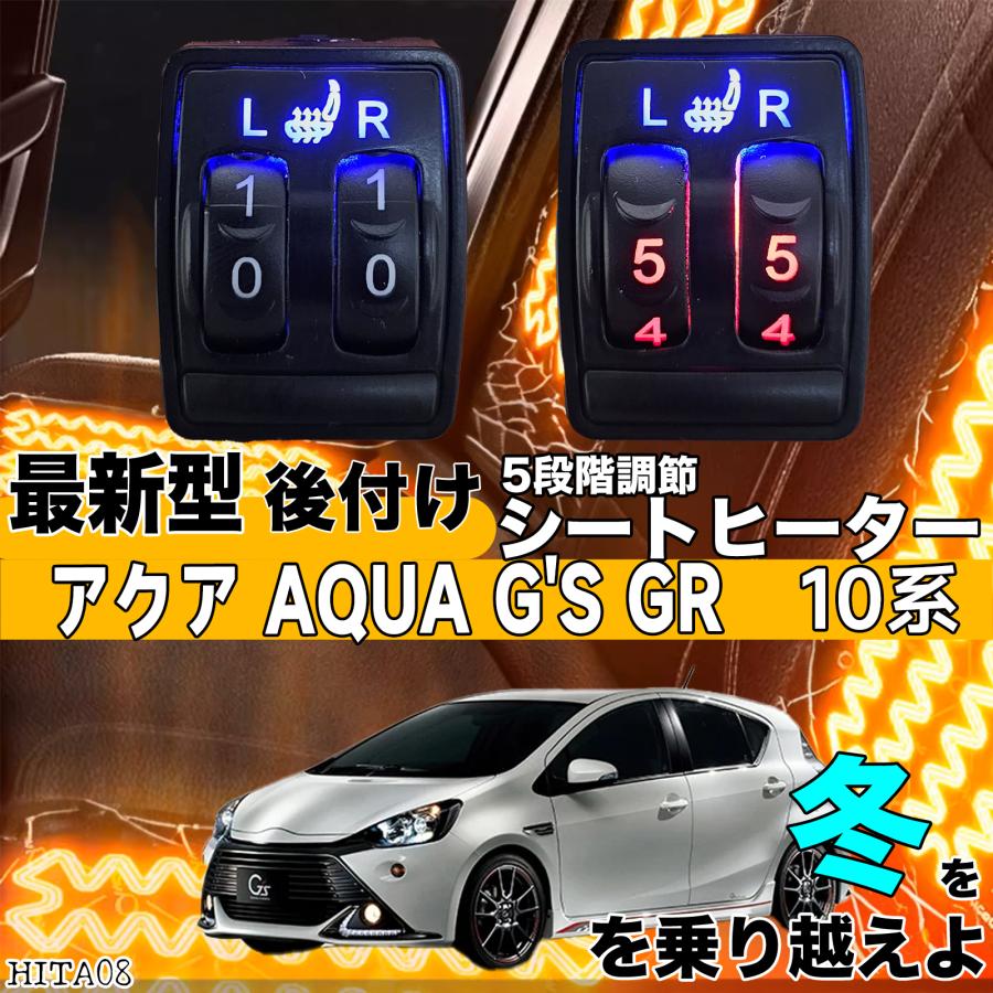 シートヒーター シートカバー 後付け アクア G's GR 10系 ヒーター