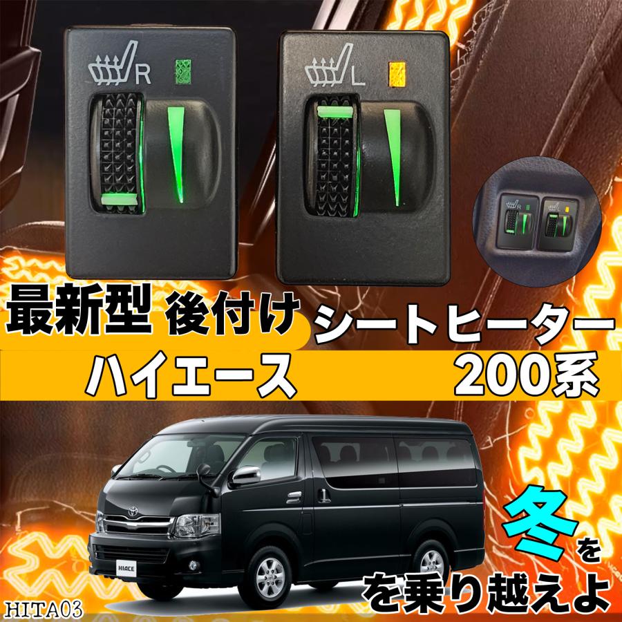 シートヒーター シートカバー 後付け ハイエース 200系 ヒーターキット
