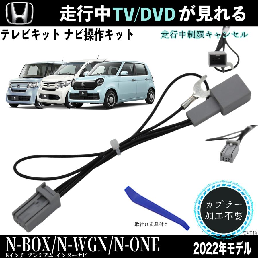 N-BOX/N-WGN/N-ONE テレビキャンセラー TV 走行中テレビが見れる 8