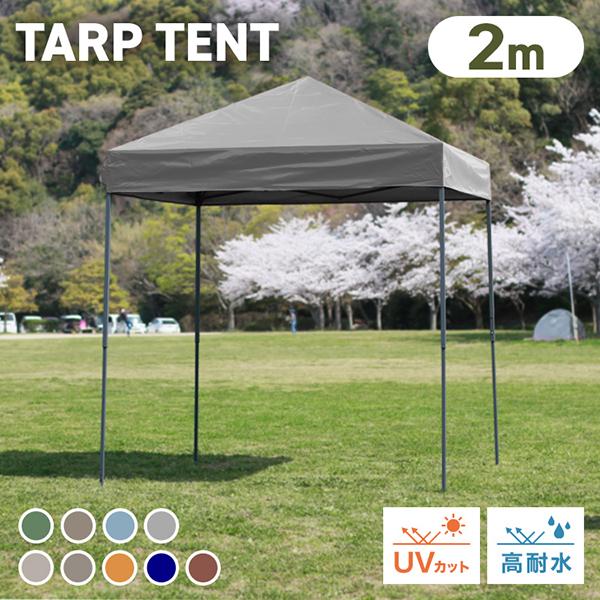 MERMONT タープテント 2m×2m ワンタッチタープ テント 日よけテント