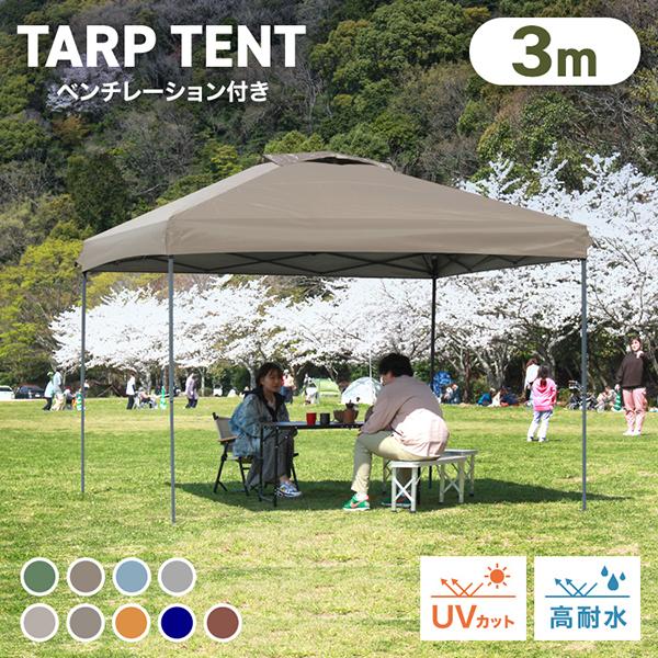 MERMONT タープテント 3m×3m ワンタッチタープ テント 日よけテント