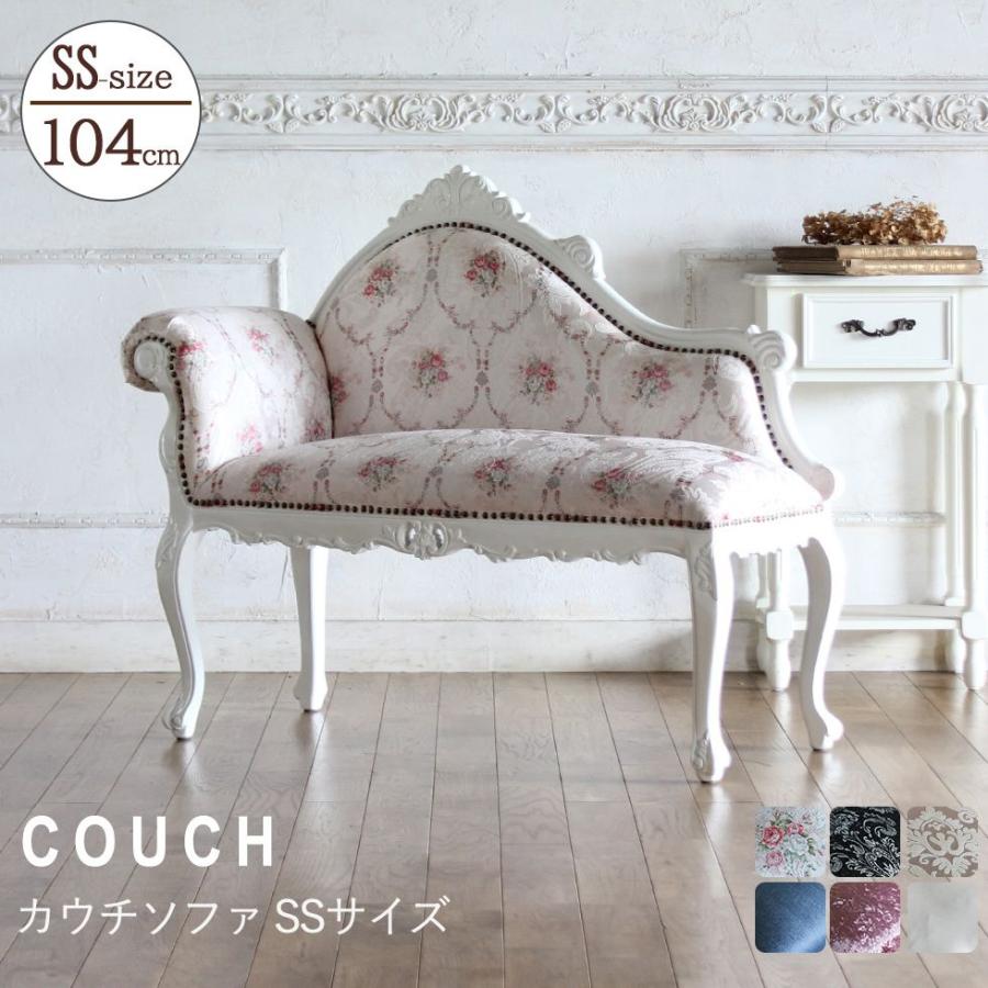 ソファ 姫系 かわいい カウチソファ アンティーク ロココ 猫足