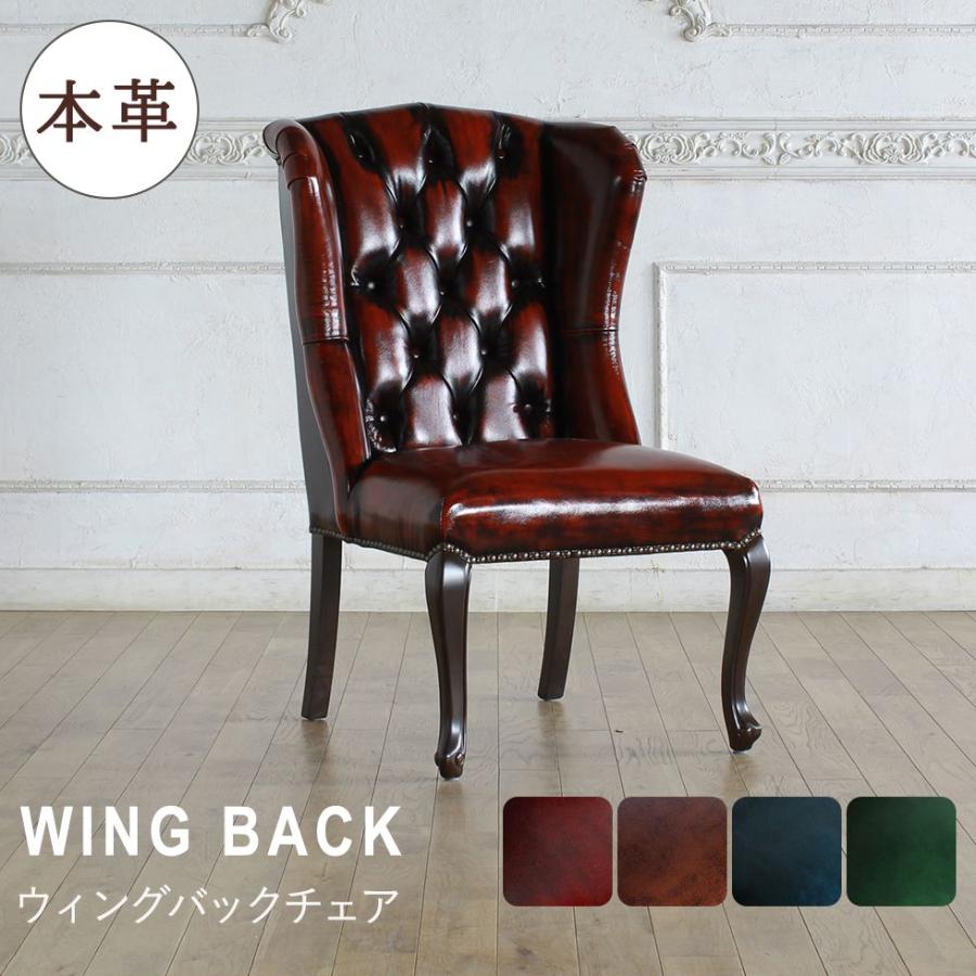 Vincent(ヴィンセント)シリーズ 英国調 ハイバック ウィングバック