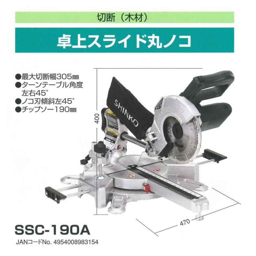 新興製作所 丸のこ 電動 丸ノコ 電動マルノコ 丸鋸 卓上スライド丸のこ