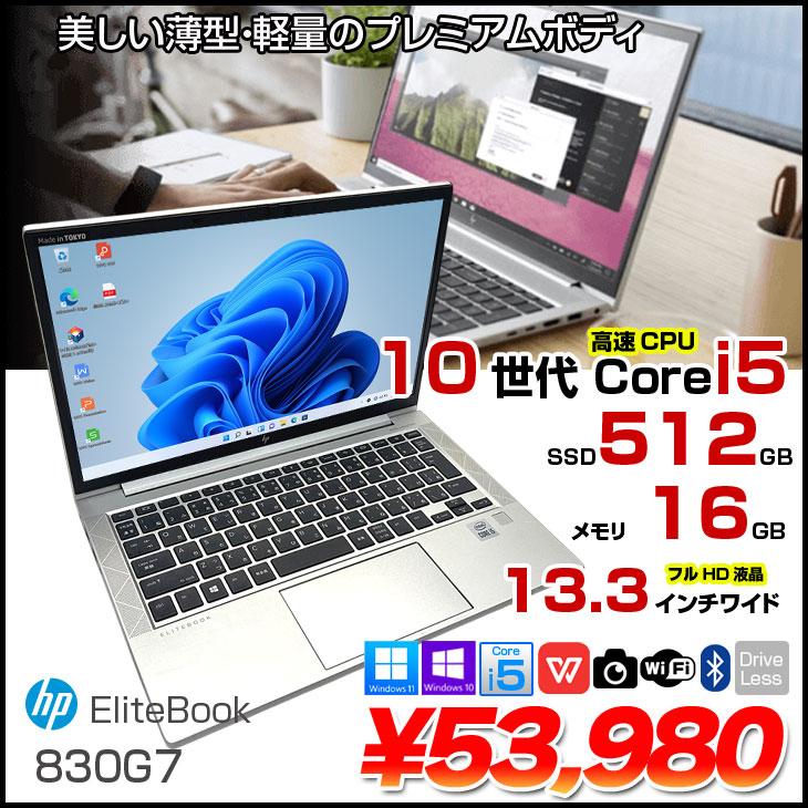 日本HP 【中古パソコン】HP EliteBook 830G7 中古 ノートパソコン