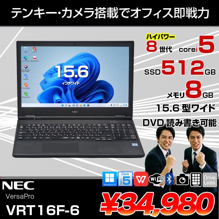 VersaPro 【中古パソコン】NEC VRT16F-6 ノート Win11 第8世代