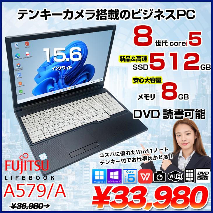 富士通（FUJITSU） 【中古パソコン】富士通 LIFEBOOK A579 ノート
