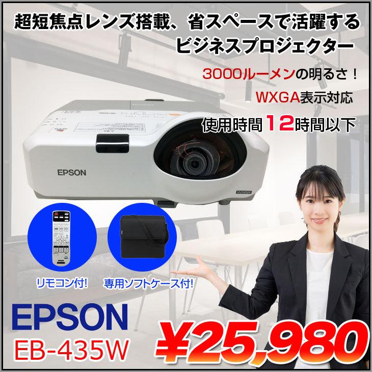 EPSON 液晶プロジェクター EB-435W 使用12時間以下 3000lm WXGA 3LCD