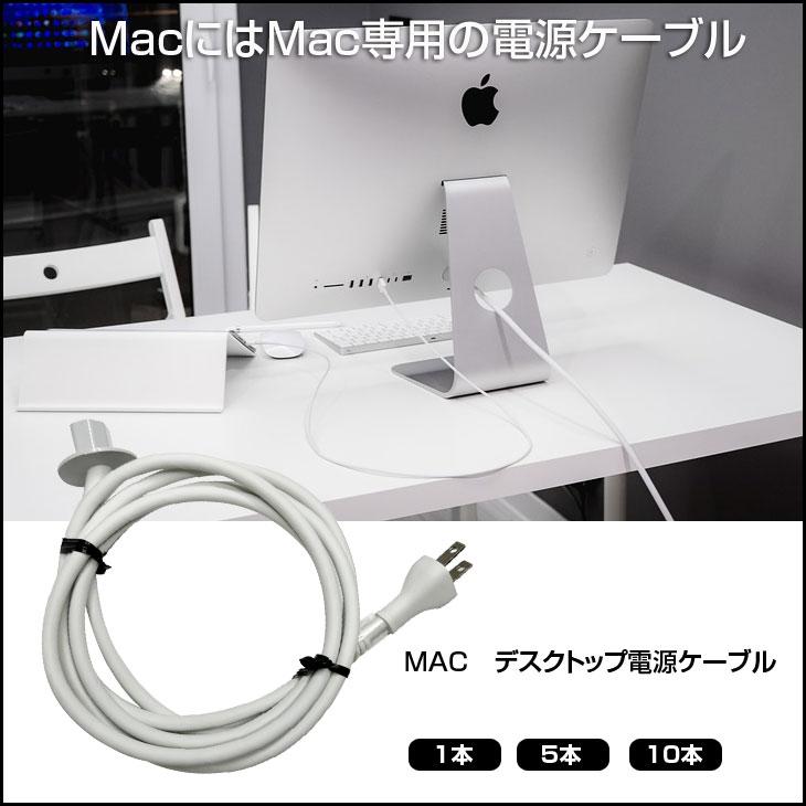 iMac（Apple） 【送料無料】Mac デスクトップ用 電源ケーブル Apple