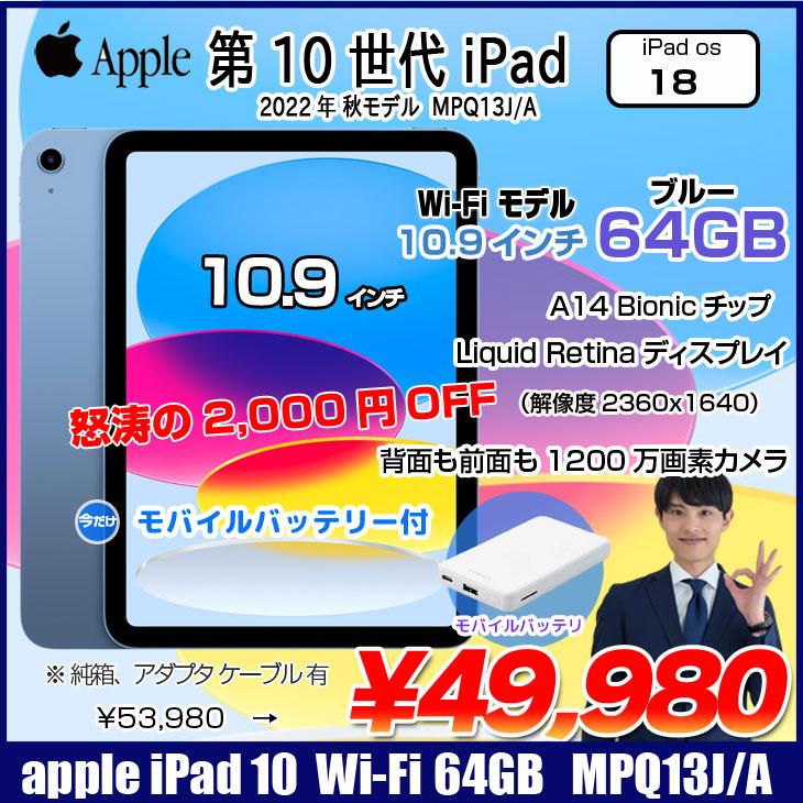 iPad 【中古パソコン 今だけモバイルバッテリー付】Apple iPad10 第10