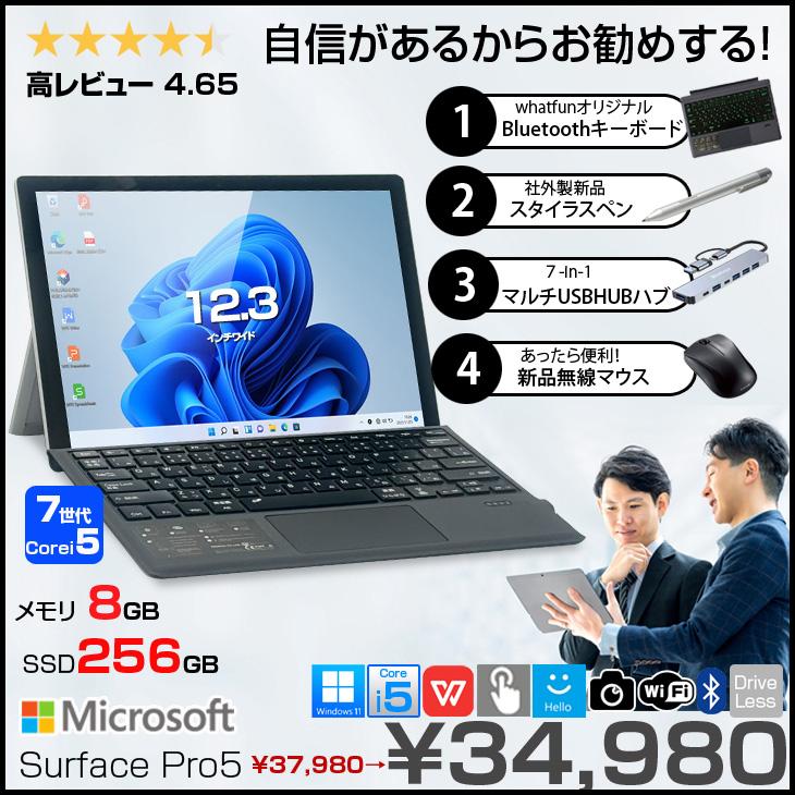 Surface Pro 【中古パソコン 豪華4大オマケ付】Microsoft Pro5 中古