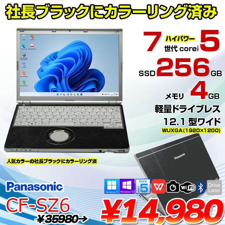 Panasonic CF-SZ6 中古 レッツノート 人気カラー社長ブラック Office