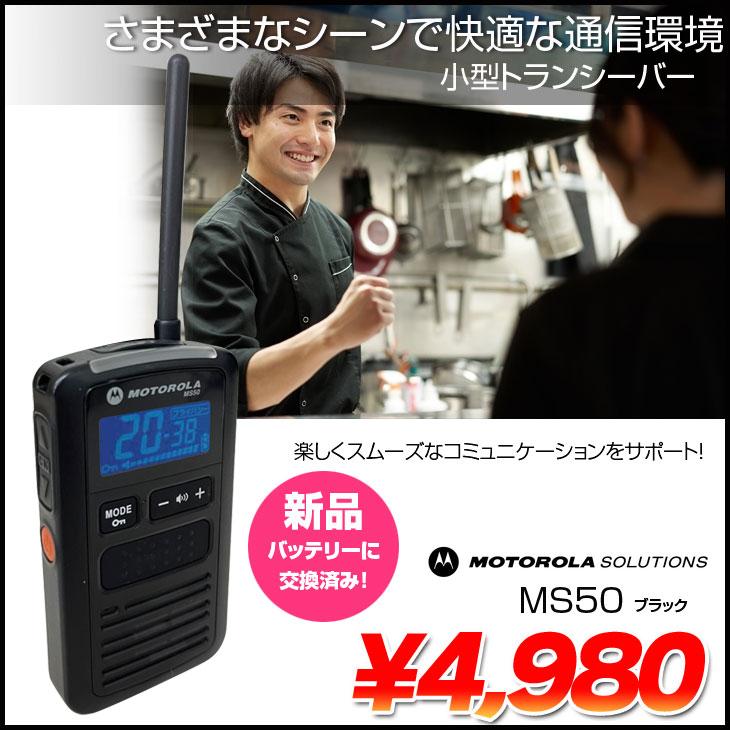 motorola（モトローラ） MOTOROLA SOLUTIONS MS50 特定小電力