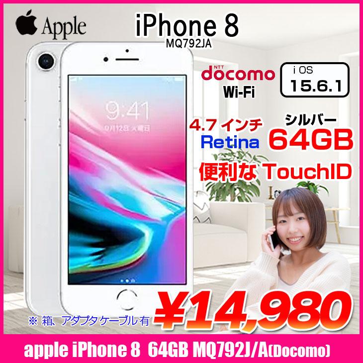 iPhone 8 Apple iPhone8 MQ792J/A A1906 Docomo 本体 64GB Retina