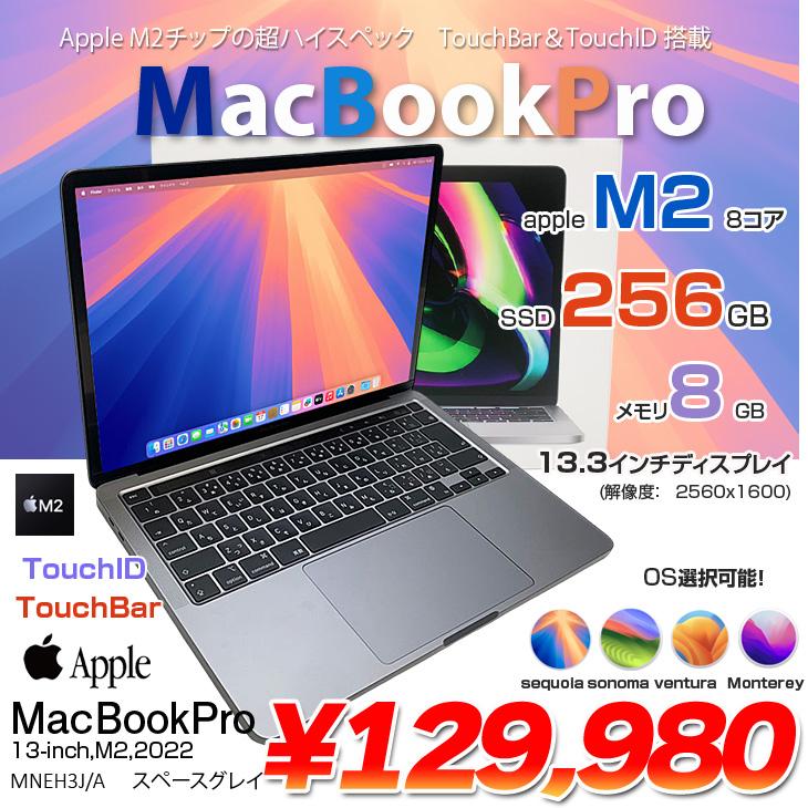 MacBook Pro Apple 13.3inch MNEH3J/A A2338 2022 選べるOS TouchBar