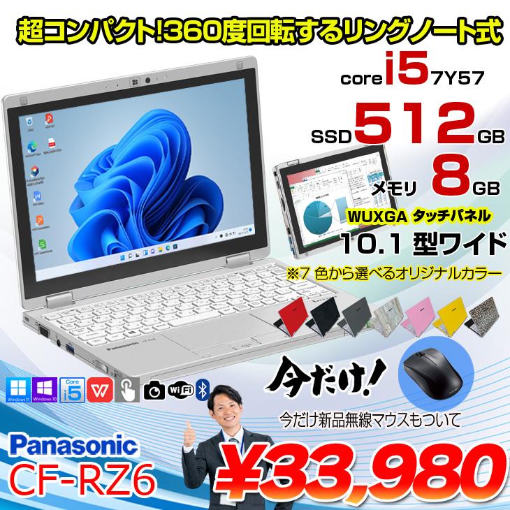 中古パソコン 今だけ無線マウス付】Panasonic CF-RZ6 中古 レッツ
