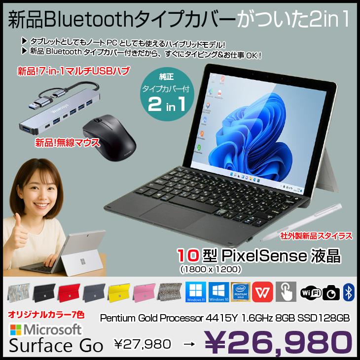 Surface Go 【中古パソコン】Microsoft GO 中古 2in1 タブレット 純正