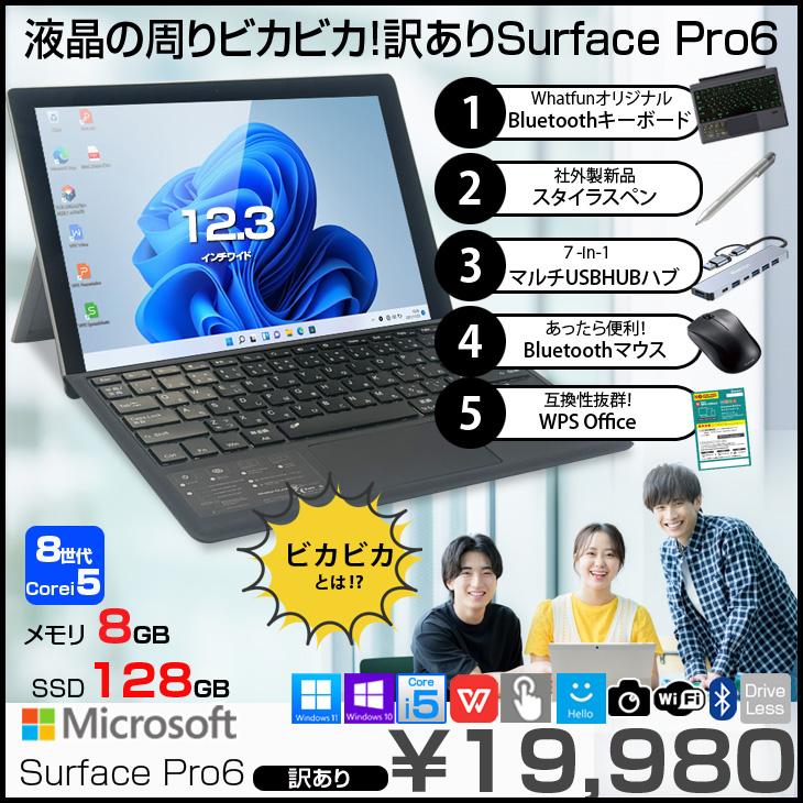 中古パソコン】Windows11 おすすめ オフィス タブレットセット 学校
