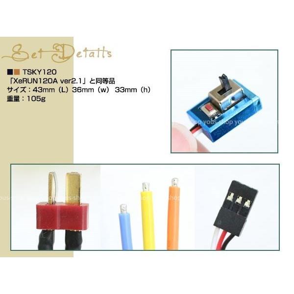 TSKY 120A カー用 ブラシレス センサードタイプのESC 2〜3セル