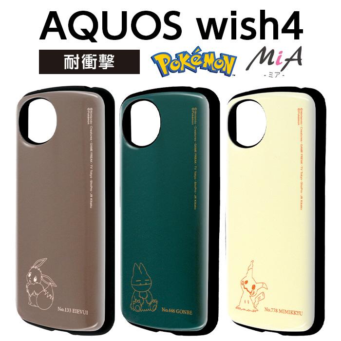 AQUOS wish4 ケース ポケモン AQUOSwish4 SH-52E アクオスウィッシュ4