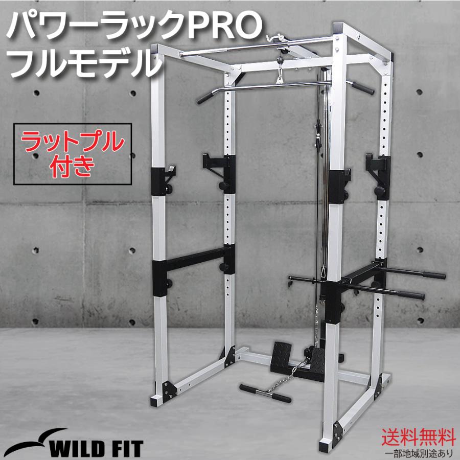 WILD FIT（ワイルドフィット） パワーラック PRO-フルモデル ナロー