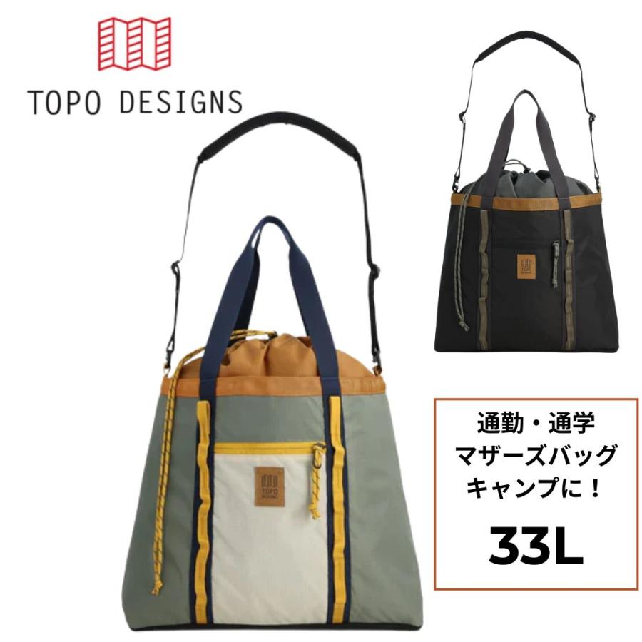 TOPO DESIGNS トポデザイン マウンテン ユーティリティ トート 33L