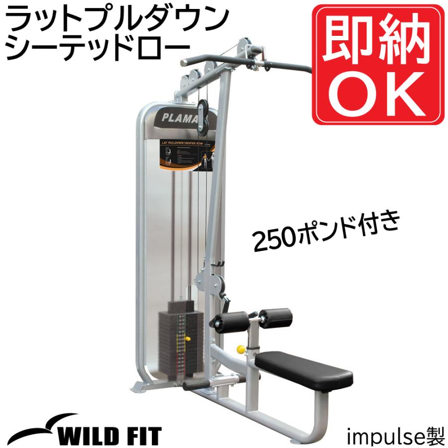 WILD FIT（ワイルドフィット） 3月末入荷予定 ラットプルダウン