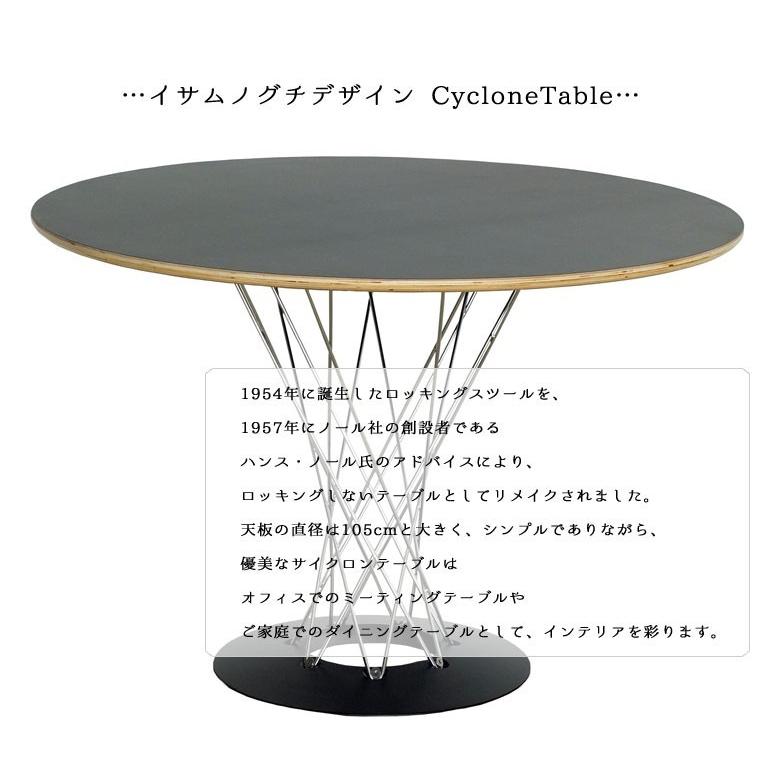 イサム・ノグチ ダイニングテーブル サイクロンテーブル 丸テーブル