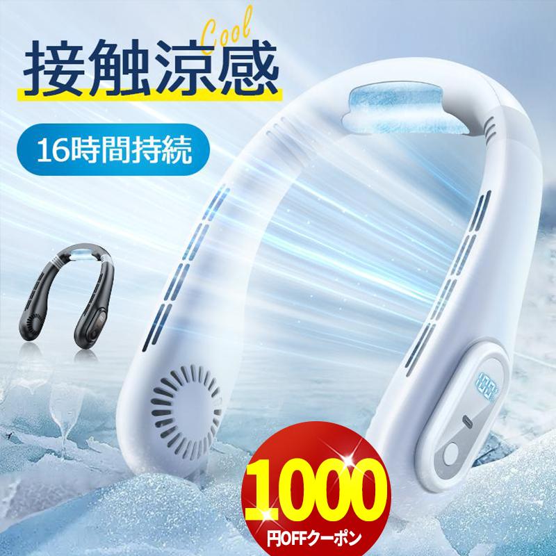 首掛け扇風機 扇風機 最新型 首かけ扇風機 携帯扇風機 冷却 ネック