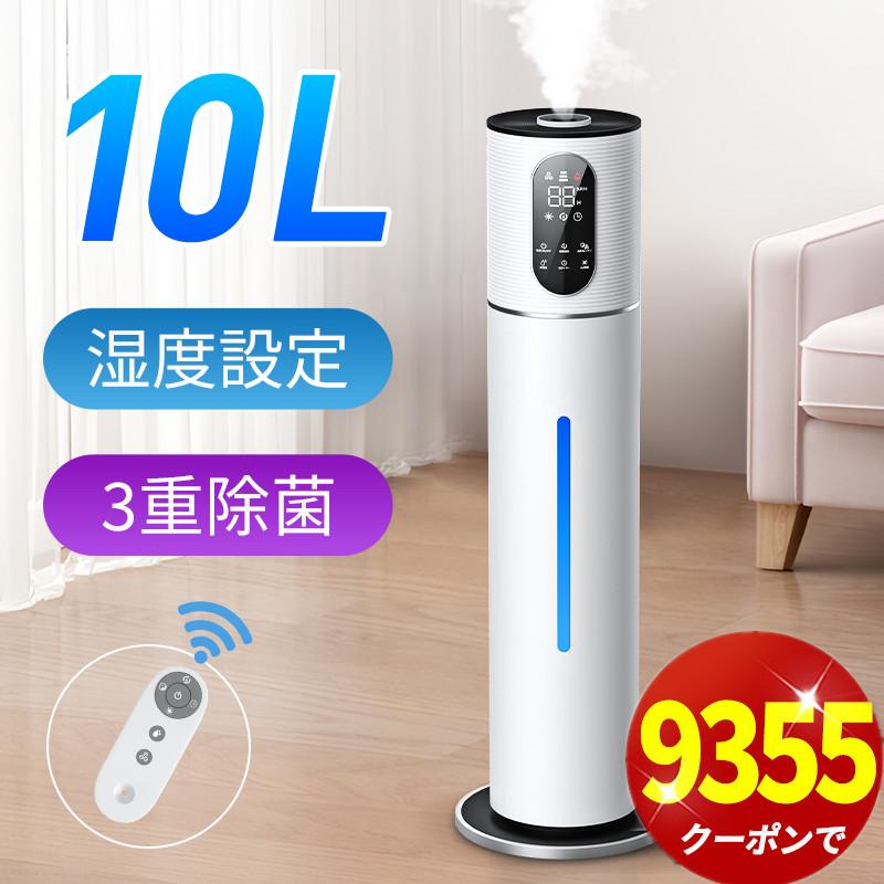 DeliToo 「クーポンで9355円」加湿器 大容量 10L 超音波加湿器 革新な