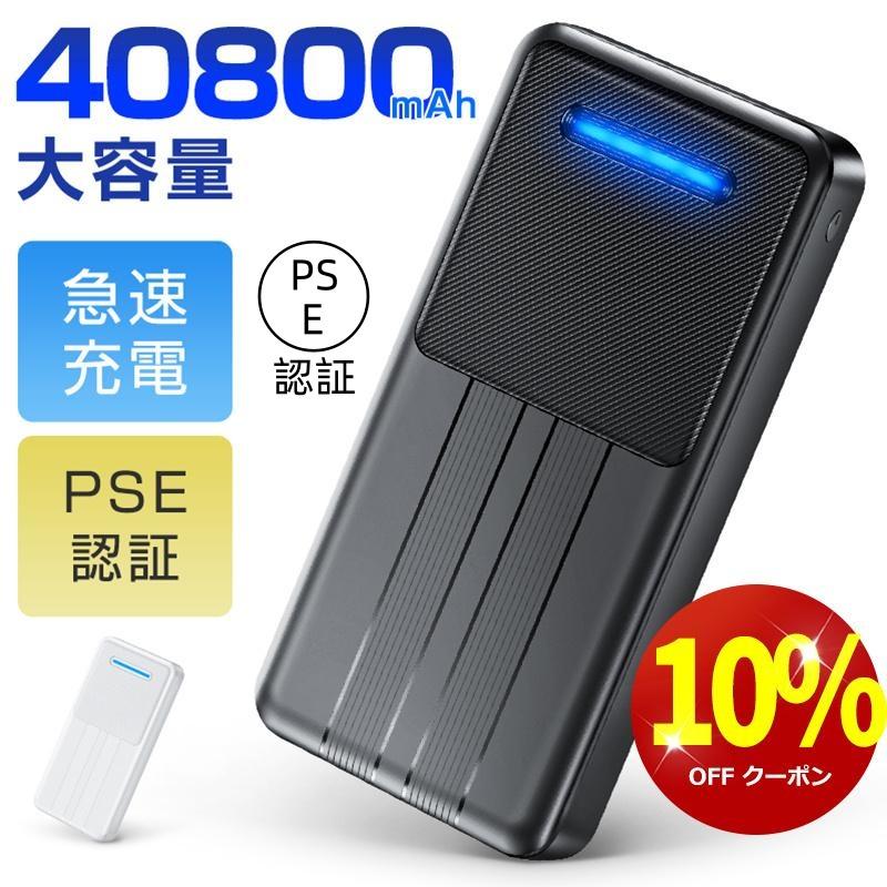 最新型 モバイルバッテリー 40800mAh 大容量 急速充電 2台同時充電