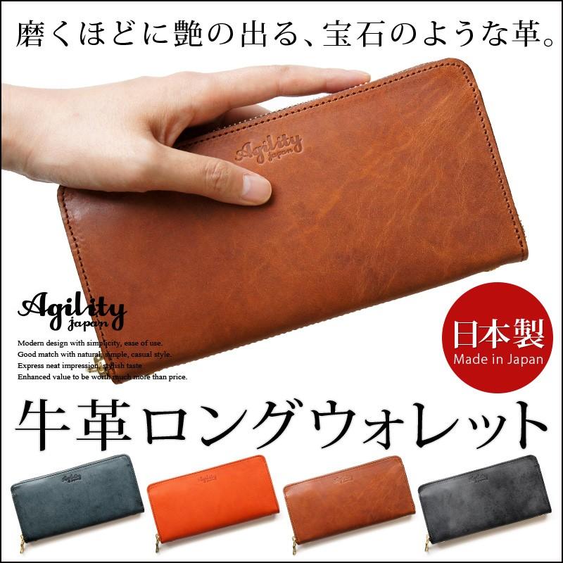 長財布 メンズ 本革 日本製 AGILITY ロロマ ロングウォレット 爆買