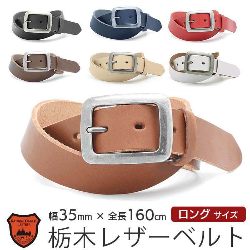 LOCAL WORKS（ローカルワークス） 栃木レザー ベルト メンズ 35mm