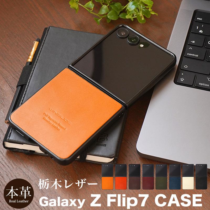 WINGLIDE（ウイングライド） galaxy z flip7 ケース ギャラクシーz