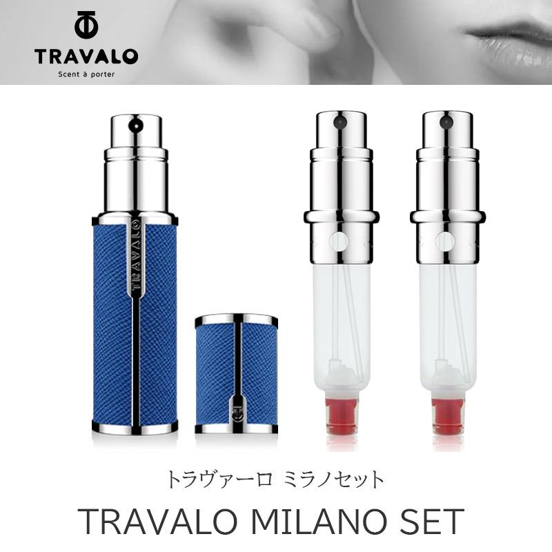 アトマイザー トラヴァーロ ミラノ セット TRAVALO MILANO SET 正規