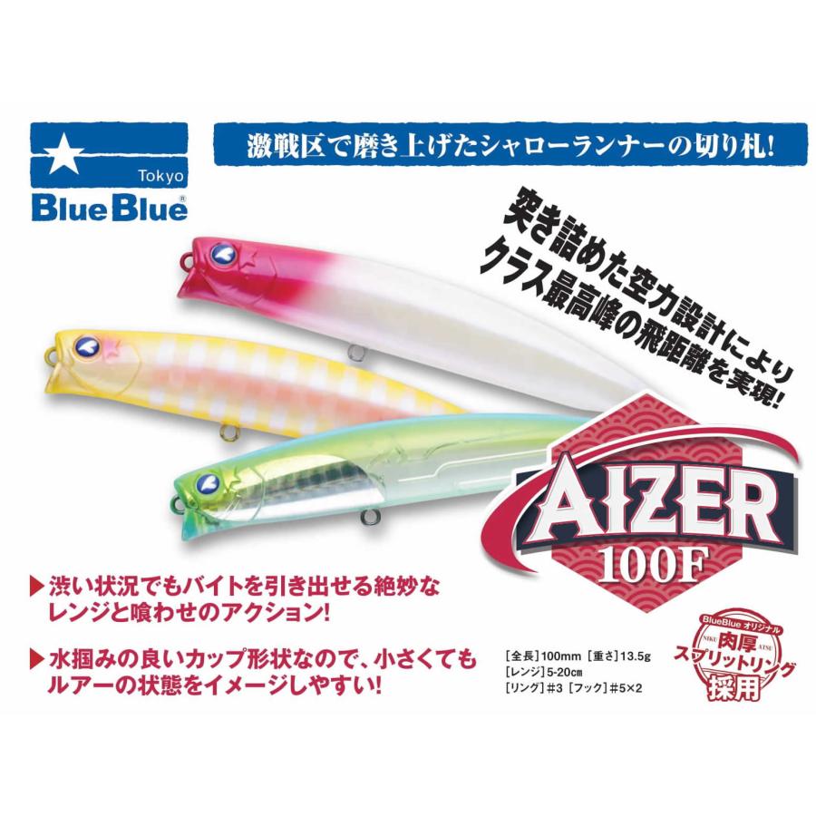 BLUE BLUE（ブルーブルー） アイザーAIZER 100F : ウインズヤフー店