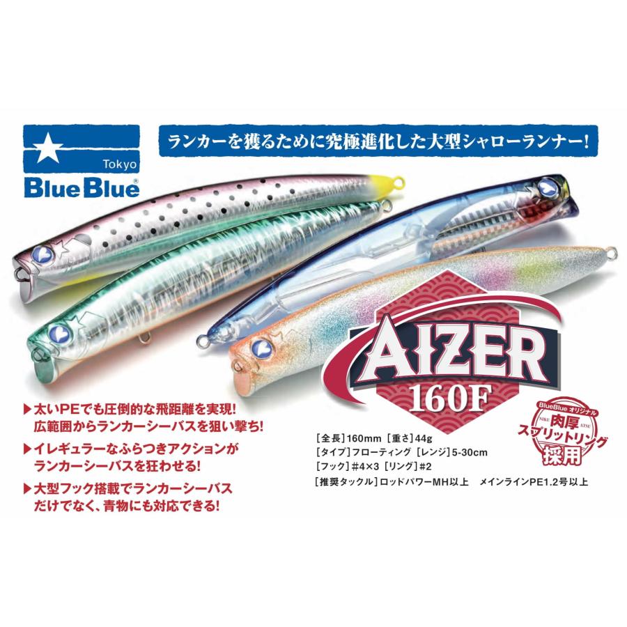 BLUE BLUE（ブルーブルー） アイザーAIZER 160F : ウインズヤフー店