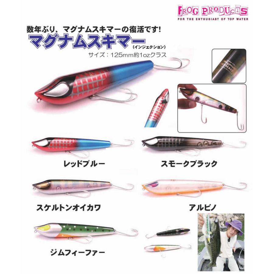 FROG PRODUCTS（フロッグプロダクツ） マグナムスキマー : ウインズ