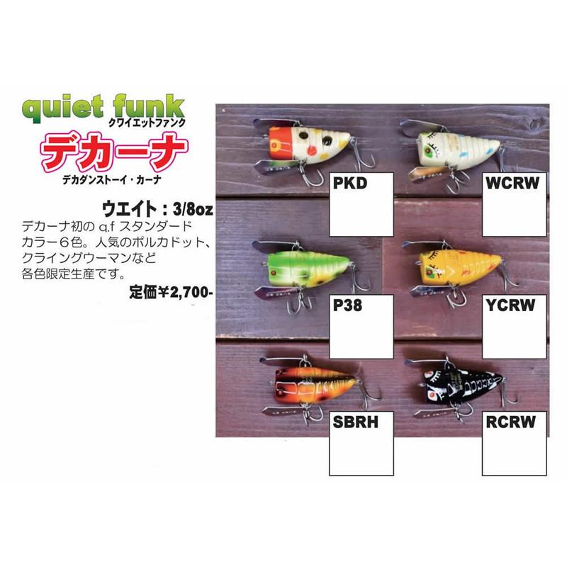 クワイエットファンク（quiet funk） デカダンストーイカーナ 魚矢限定