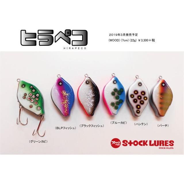STOCKLURES（ストックルアーズ） ストック ヒラペコ : ウインズヤフー