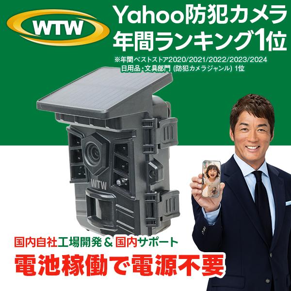 WTW 塚本無線 防犯カメラ トレイルカメラ ソーラーパネル一体型
